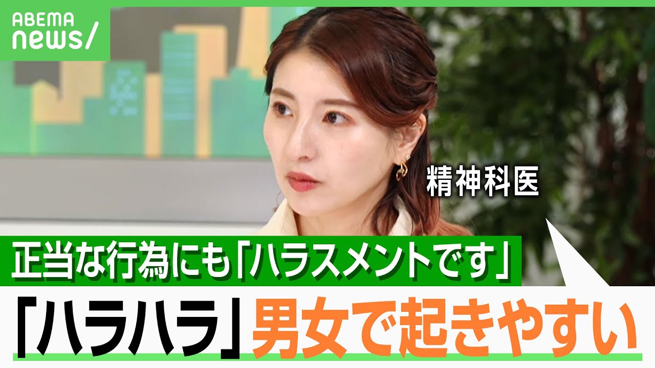 【ハラハラ】「これハラスメントです」男性上司が自分を疑い病院相談も…精神科医「女性上司に男性部下だと言いづらい…定義を共通認識に」｜アベヒル
