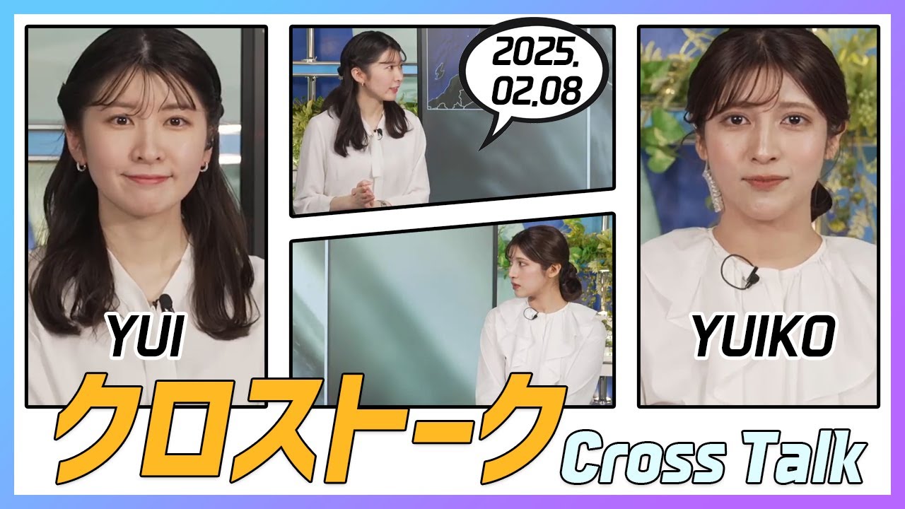 岡本結子リサ & 駒木結衣 クロストーク 2025.02.08