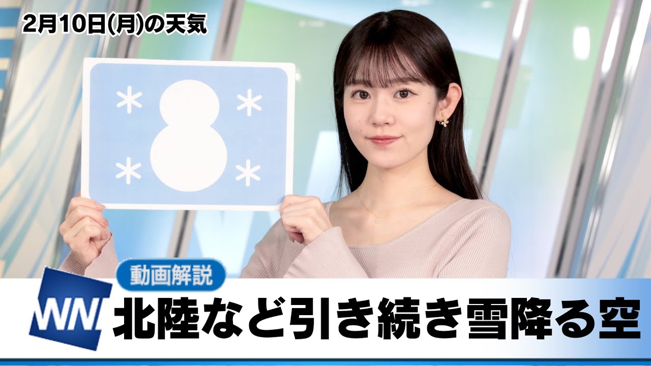 お天気キャスター解説 2月10日(月)の天気