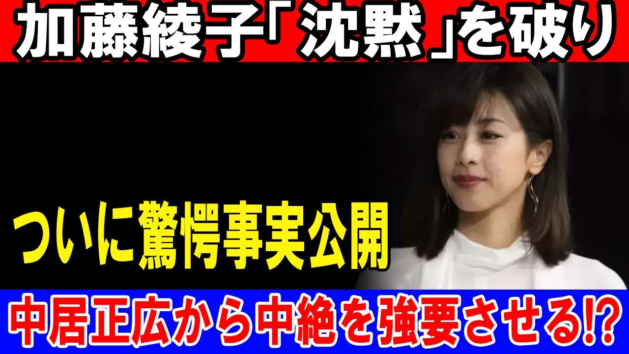 【衝撃】ついに暴露！加藤綾子の沈黙破る告白…中居正広が中絶を強要したのか！？