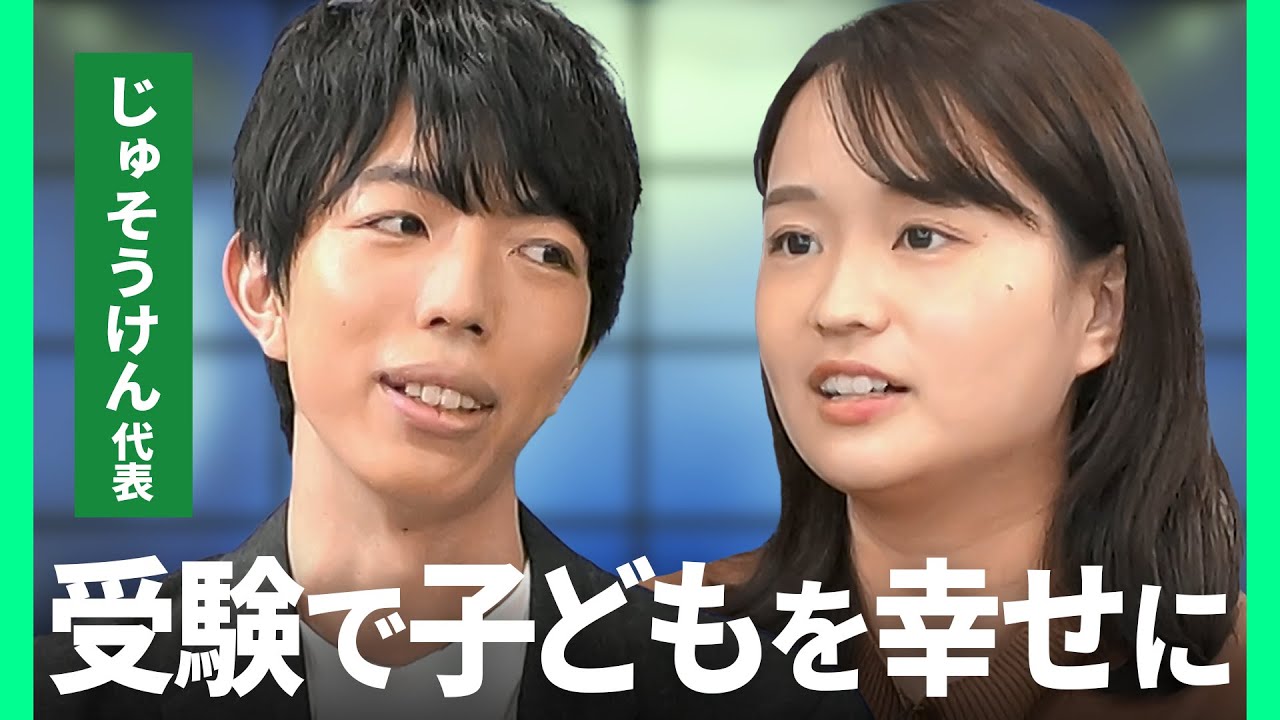 ペーパーテスト一発入試は崩壊／「公立」信仰は捨てる／増える受験の選択肢【1on1 受験・学歴研究家 じゅそうけん代表 伊藤滉一郎】| TBS CROSS DIG with Bloomberg