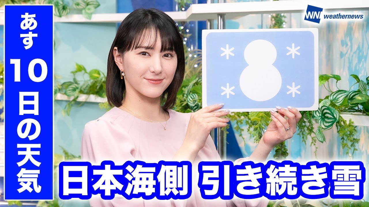 お天気キャスター解説 あす 2月10日(月)の天気
