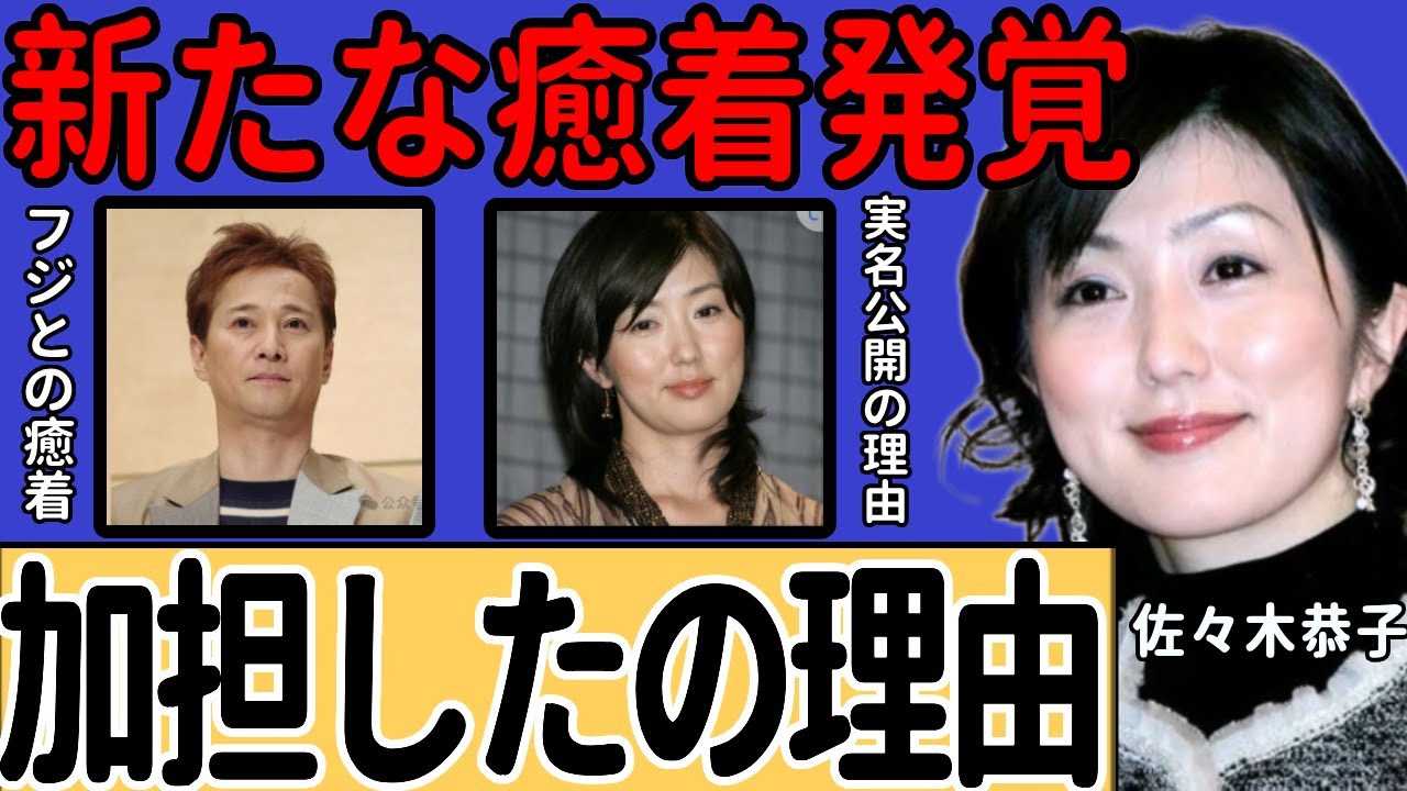 佐々木恭子アナが中居正広に加担したの理由...旧ジャニーズ事務所から受け取っていた“上納”の実態に驚愕…事件に関与した役員を守ると宣言したフジテレビトップの発言に驚きを隠せない...