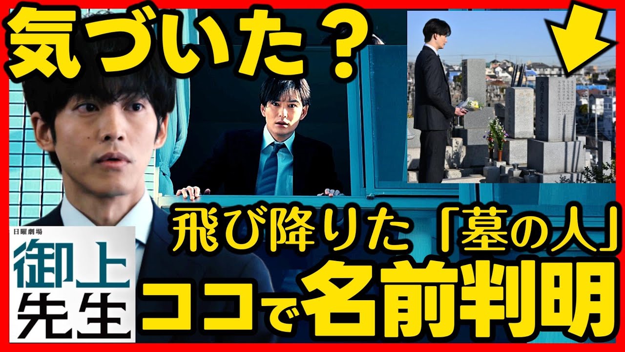 #御上先生 第４話考察 病室から飛び降りた人の名前と年齢判明！ ドラマ感想 #三上先生 #日曜劇場