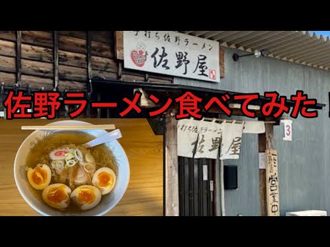 【玉子おじさん55歳】玉子2つ佐野ラーメン