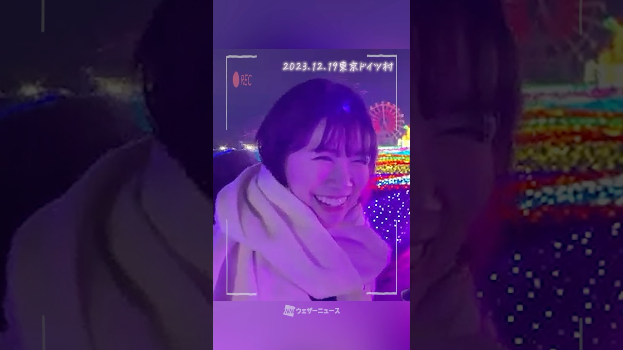 【イルミネーション】戸北美月とイルミさんぽ🎄#ウェザーニュース #イルミネーション
