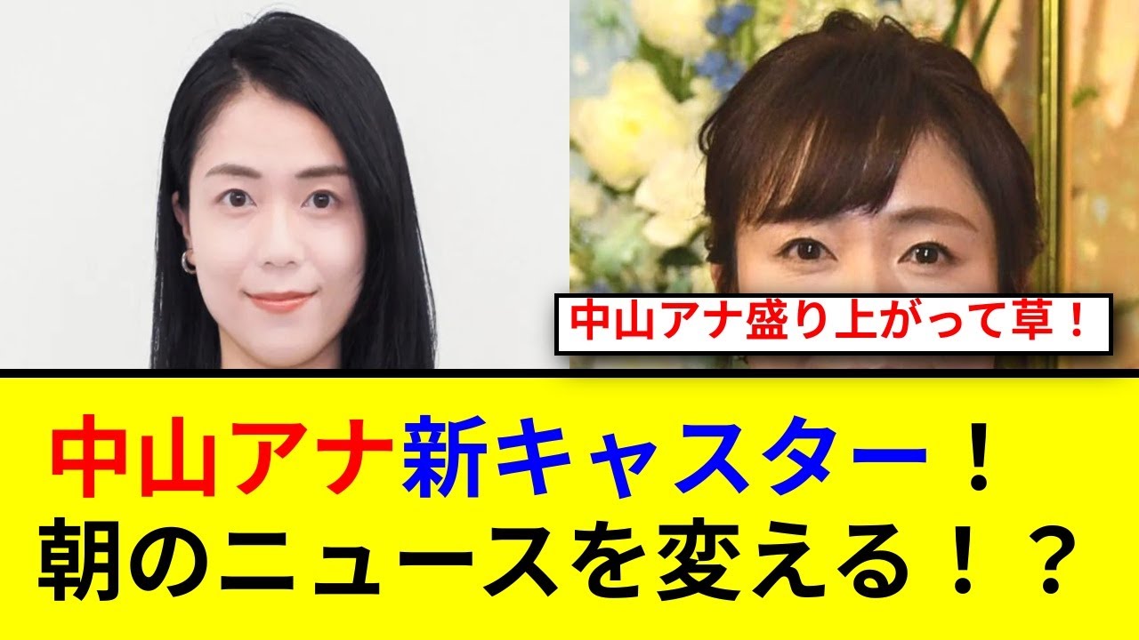 中山果奈アナの抜てきに迫る！次期エース誕生の真実とは？
