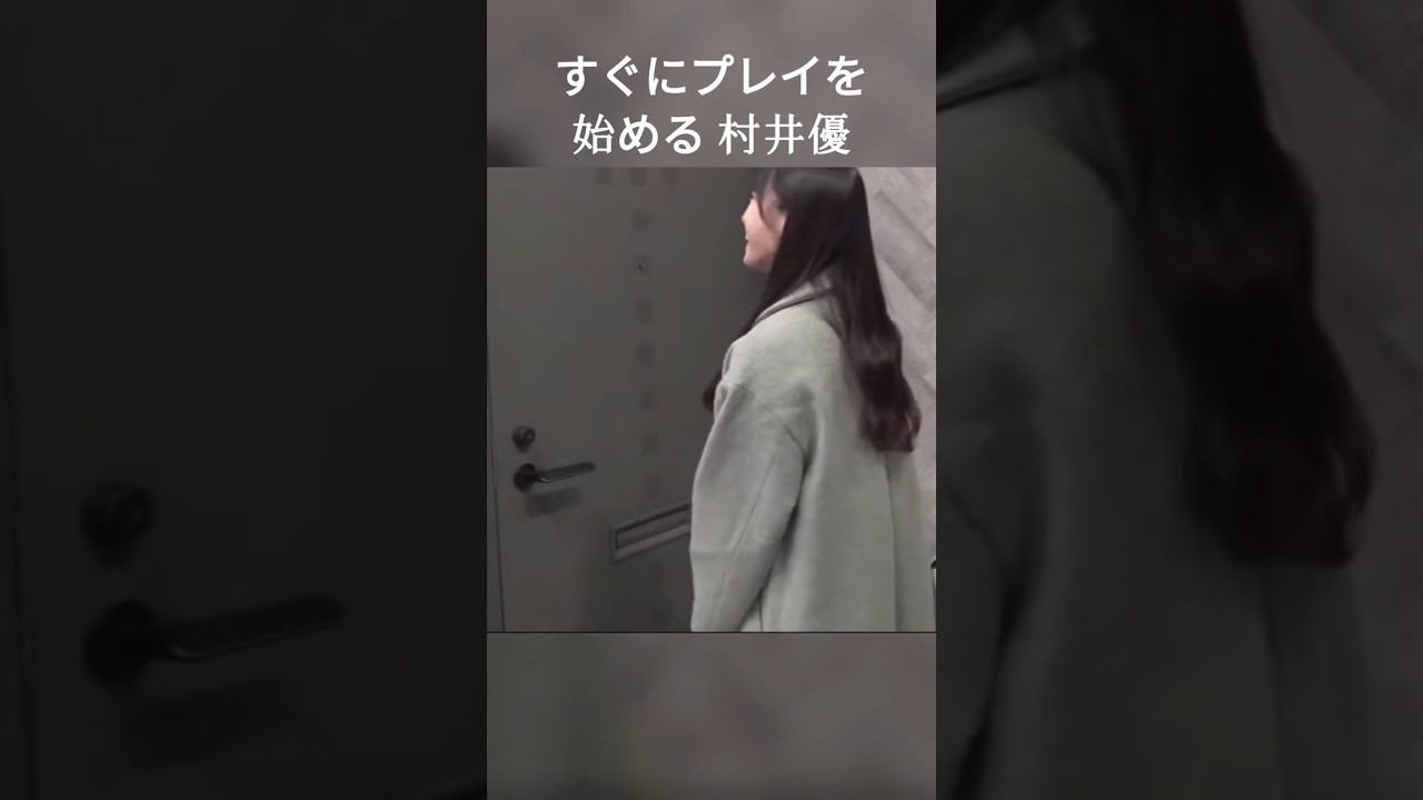 【村井優】派遣される むらいゆ【櫻坂46】