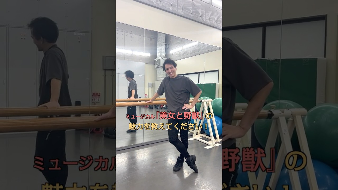 劇団四季：ミュージカル『#美女と野獣 』の魅力