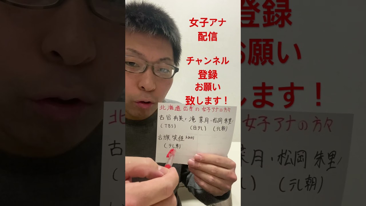 女子アナ配信　北海道出身の女子アナ