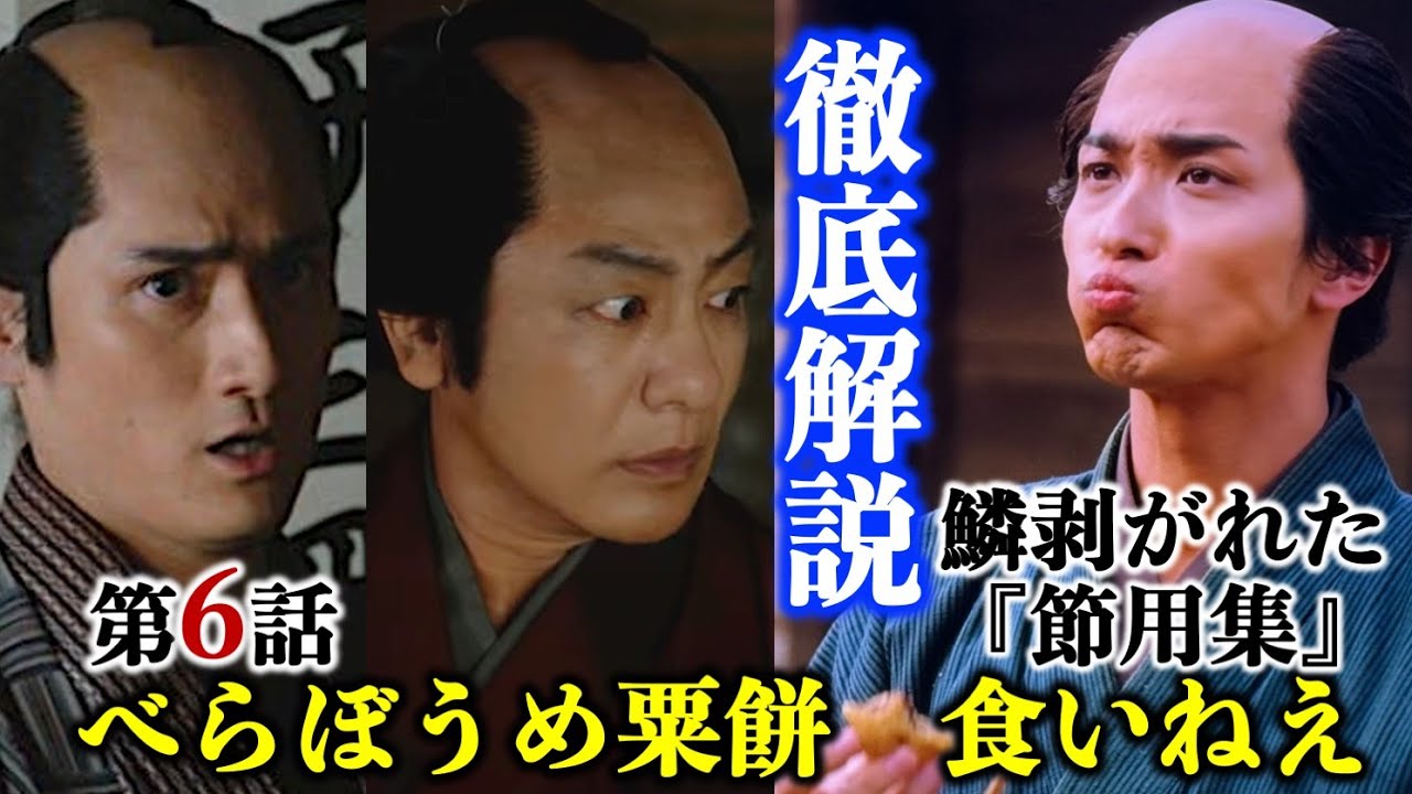 【大河ドラマべらぼう】濡れ手に粟餅を掴んだ蔦重：第6回「鱗剥がれた『節用集』」あらすじ付き徹底解説【大河ドラマ】ネタバレ|ドラマ考察
