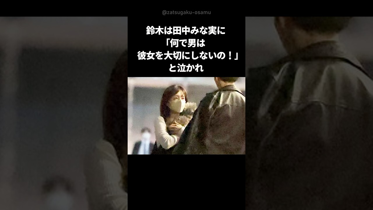 【衝撃】田中みな実を切り捨てたドランクドラゴン鈴木 #shorts #田中みな実 #鈴木拓 #ドランクドラゴン