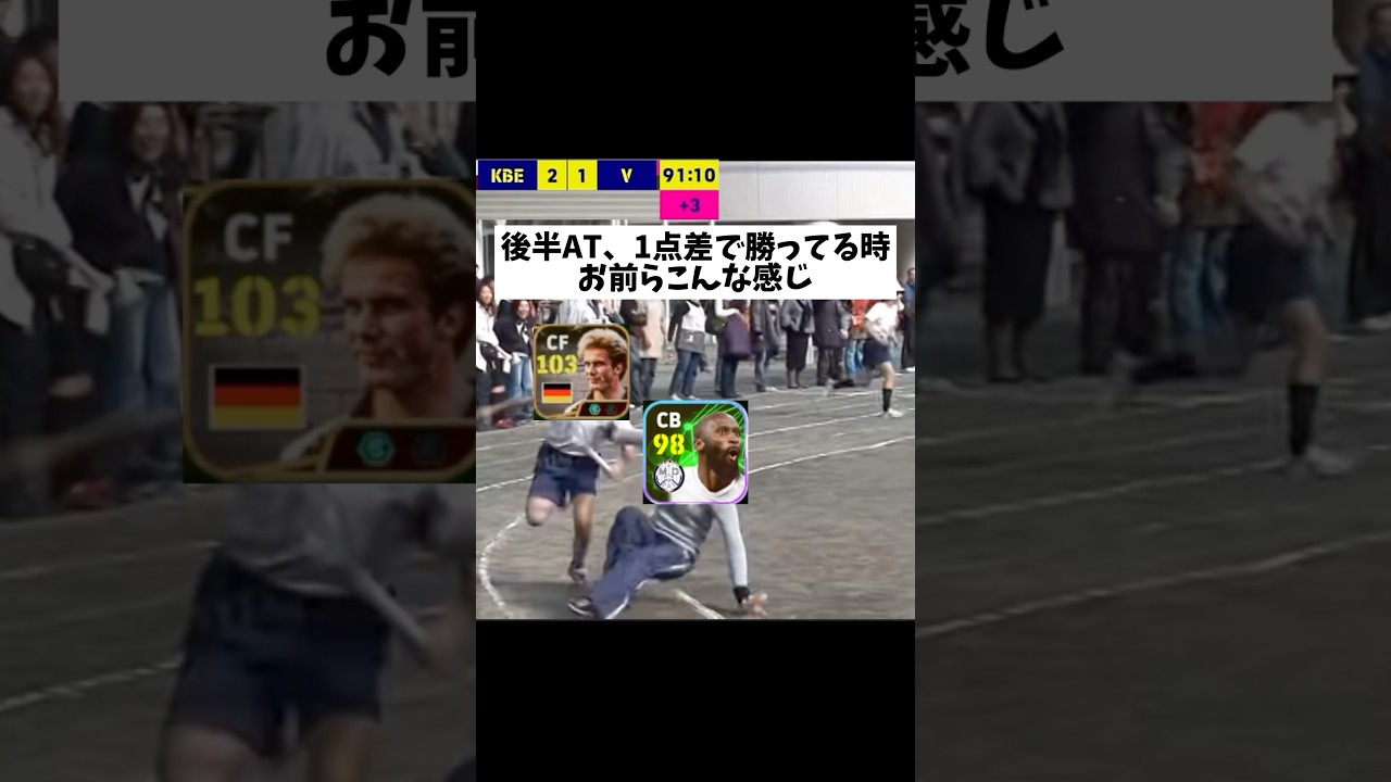 やられた側は台パン確定#efootball #イーフト #イーフットボール