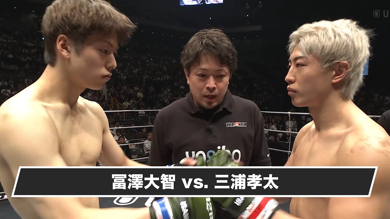 【ハイライト】雷神番外地 冨澤大智 vs 三浦孝太