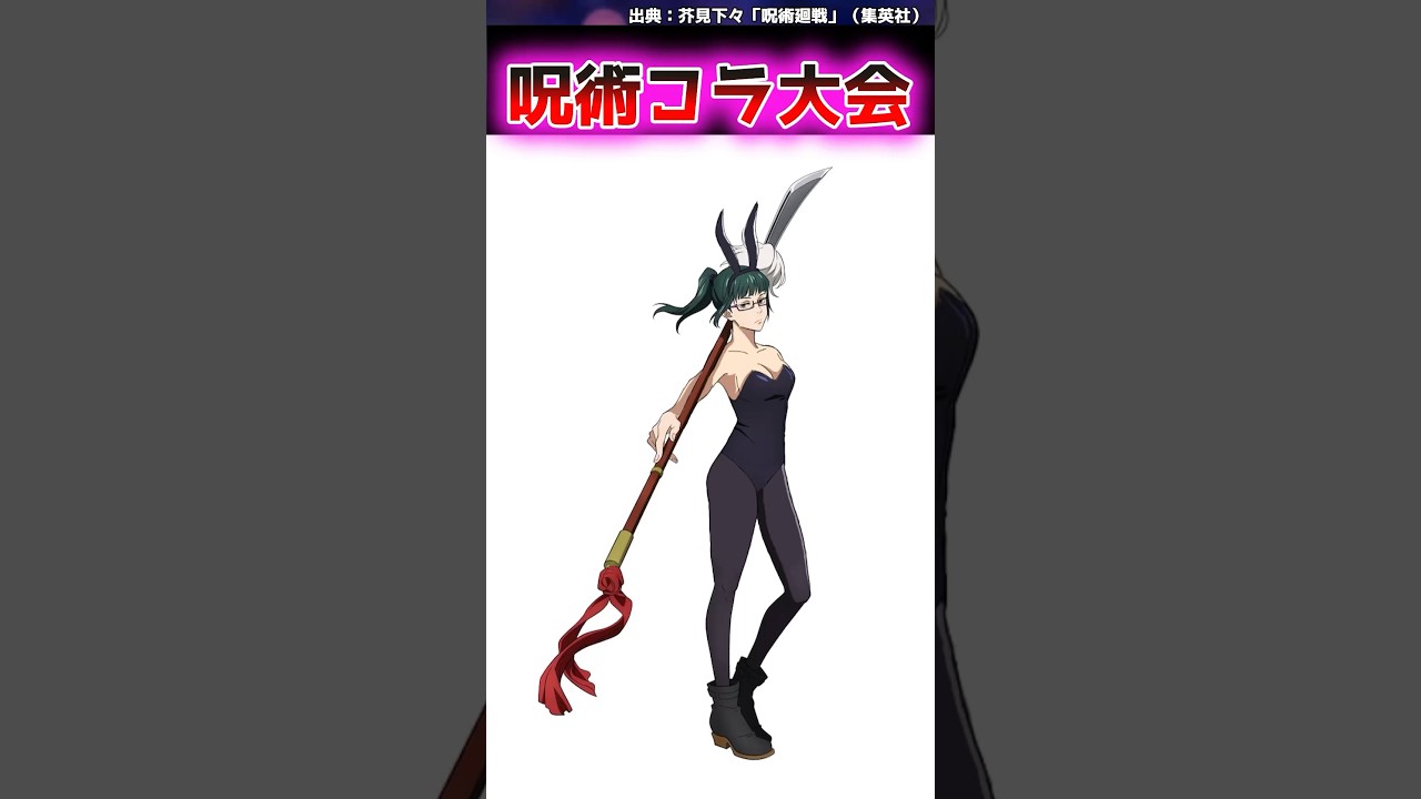 【呪術廻戦】呪術コラ大会に対する読者の反応集 #呪術廻戦 #shorts