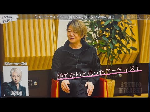 【An unbeatable artist HYDE】 TERU Interviewed by HISASHI June 2024
