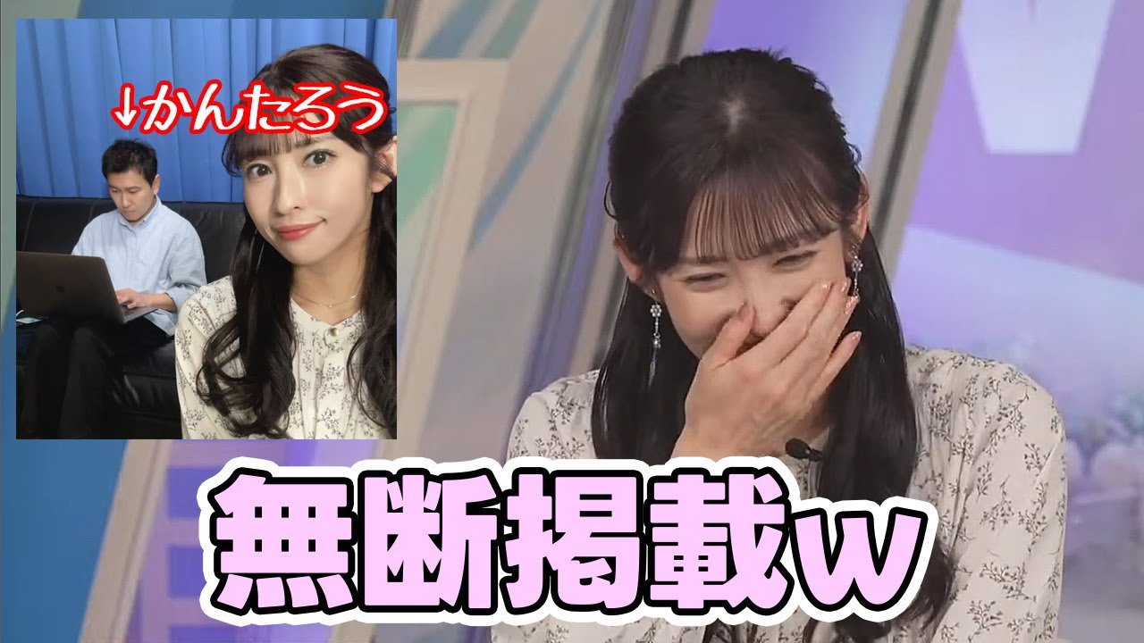 【山岸愛梨】KTRを無断でTikTokに登場させちゃったお天気お姉さん【ウェザーニュース】