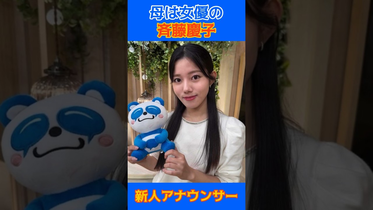 大女優の娘・CBCテレビの新人アナ、ほっぺと鼻ほんのりピンクの写真が「天使すぎる」「櫻坂でも不思議じゃない」反響 「母は斉藤慶子」局アナが突然の告白 #中村彩賀 #斉藤慶子 #女子アナウンサー