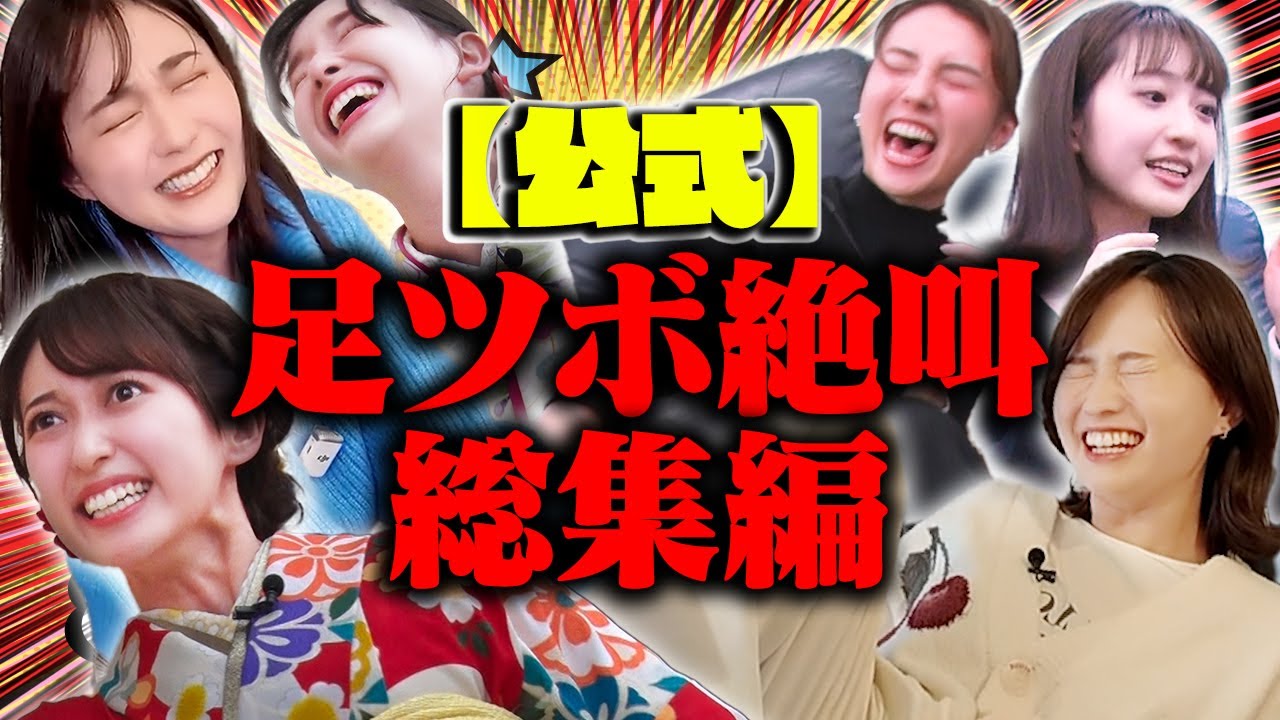 【罰ゲーム】絶叫足ツボ総集編⚠️秘蔵映像も限定公開⚠️