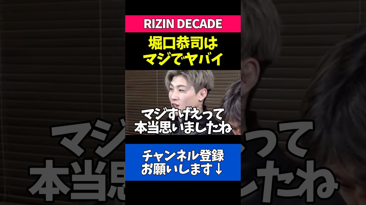 堀口恭司の異次元な強さを絶賛する平本蓮