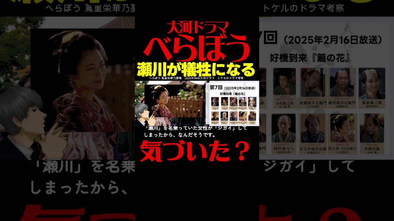 #べらぼう ネタバレ 第７回あらすじ詳細版 大河ドラマ考察感想 ２０２５年２月１６日放送 第７話 蔦重栄華乃夢噺 #蔦屋重三郎