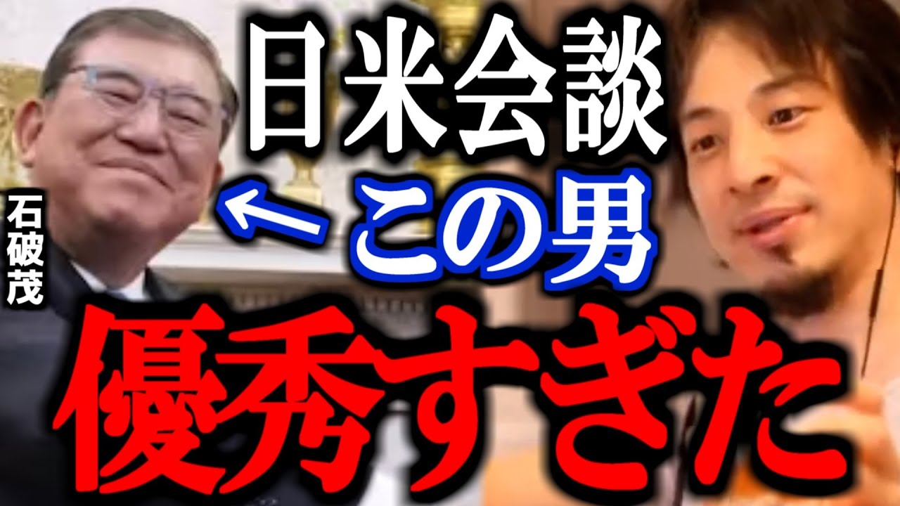 【ひろゆき】石破トランプの日米首脳会談見たけど石破茂首相が優秀すぎました【安倍晋三 USスチール 関税 150兆円 売国 切り抜き 論破 ひろゆき切り抜き】