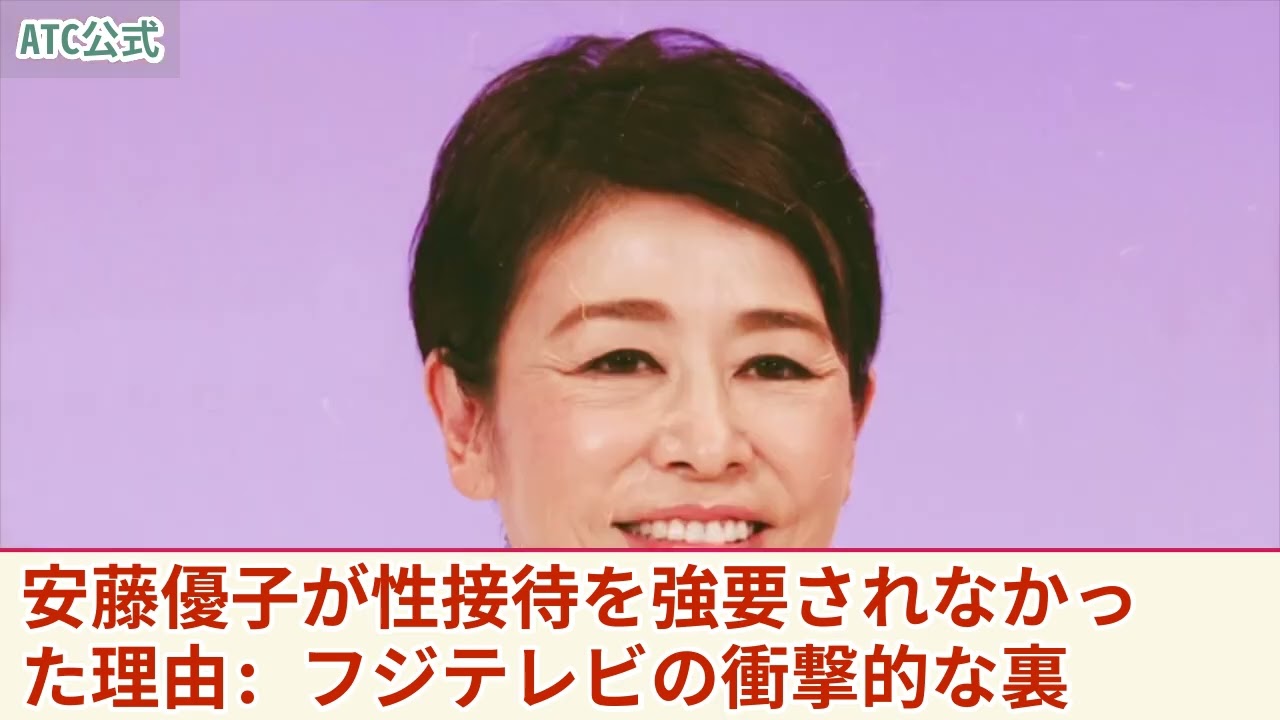 【衝撃】安藤優子が性接待を強要されなかった理由...三田友梨佳アナを口止めのために密会を要求していた実態に驚きを隠せない！フジテレビに隠されたもっとやばい内容に言葉を失う！
