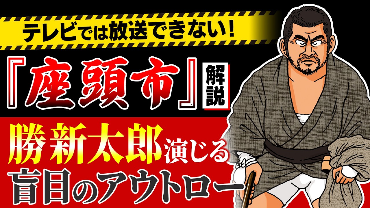 【勝新の代名詞】豪傑で破天荒な俳優・勝新太郎の代表作『座頭市』シリーズを徹底解説【座頭市物語】【座頭市地獄旅】【座頭市血煙り街道】