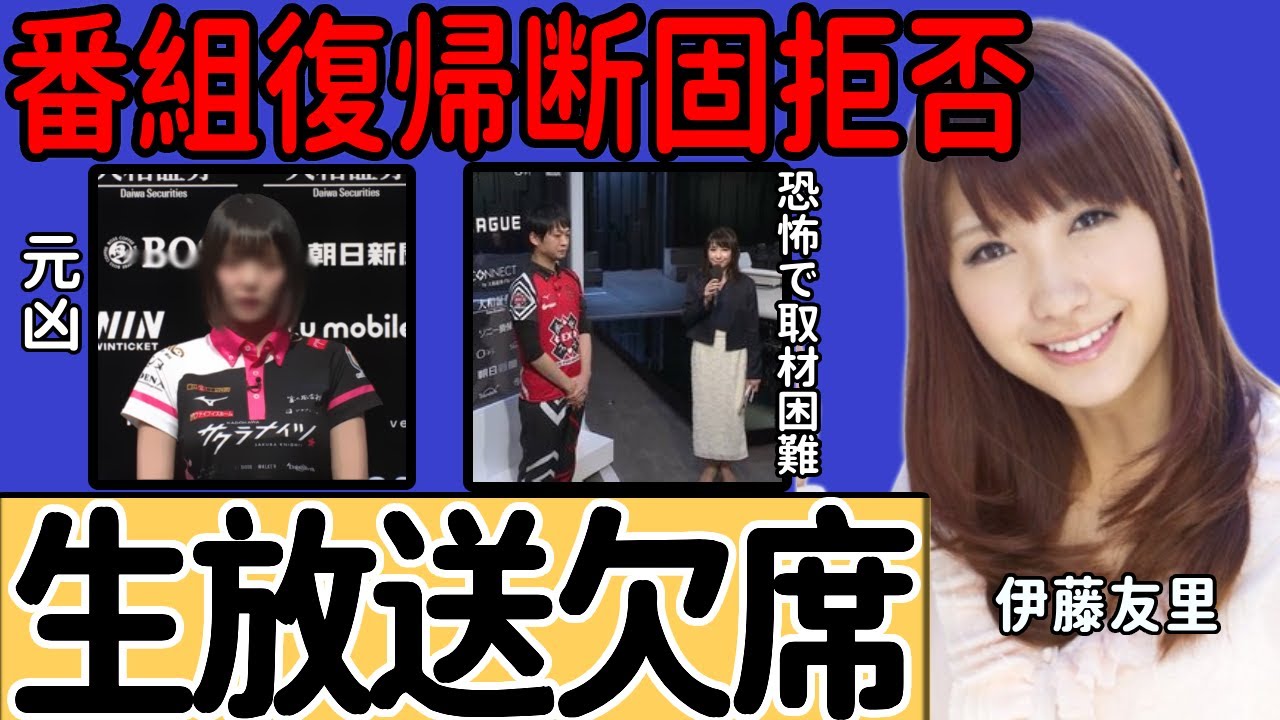 伊藤友里アナの生放送欠席…「ハキハキ喋れんかね」と叱責されるパワハラ現場が中継された“放送事故”に衝撃… 所属事務所の影響で劣等感に苦しむ現状に驚きを隠せない…