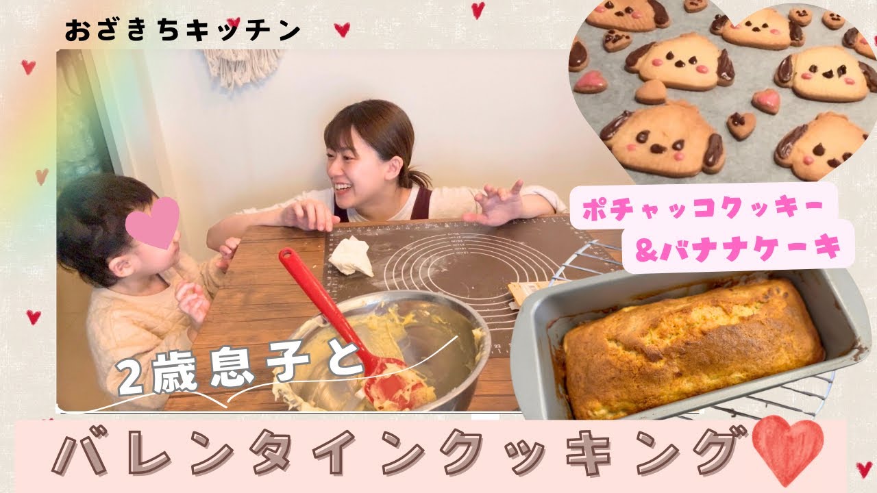 【おざきちキッチン】2歳息子とはじめての親子クッキング