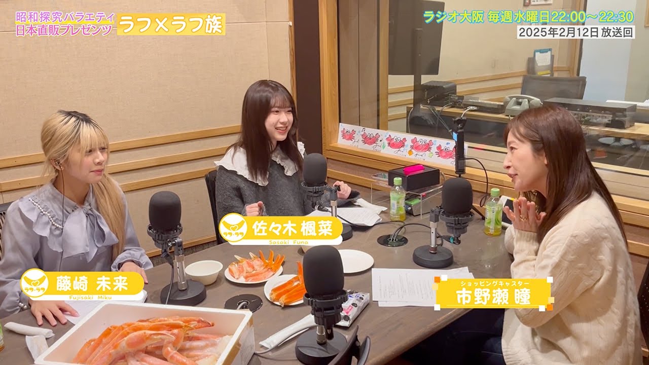 【日本直販 公式チャンネル】昭和探求バラエティ 日本直販プレゼンツ ラフ×ラフ族 （2025.2.12放送回）【ラジオの裏側】