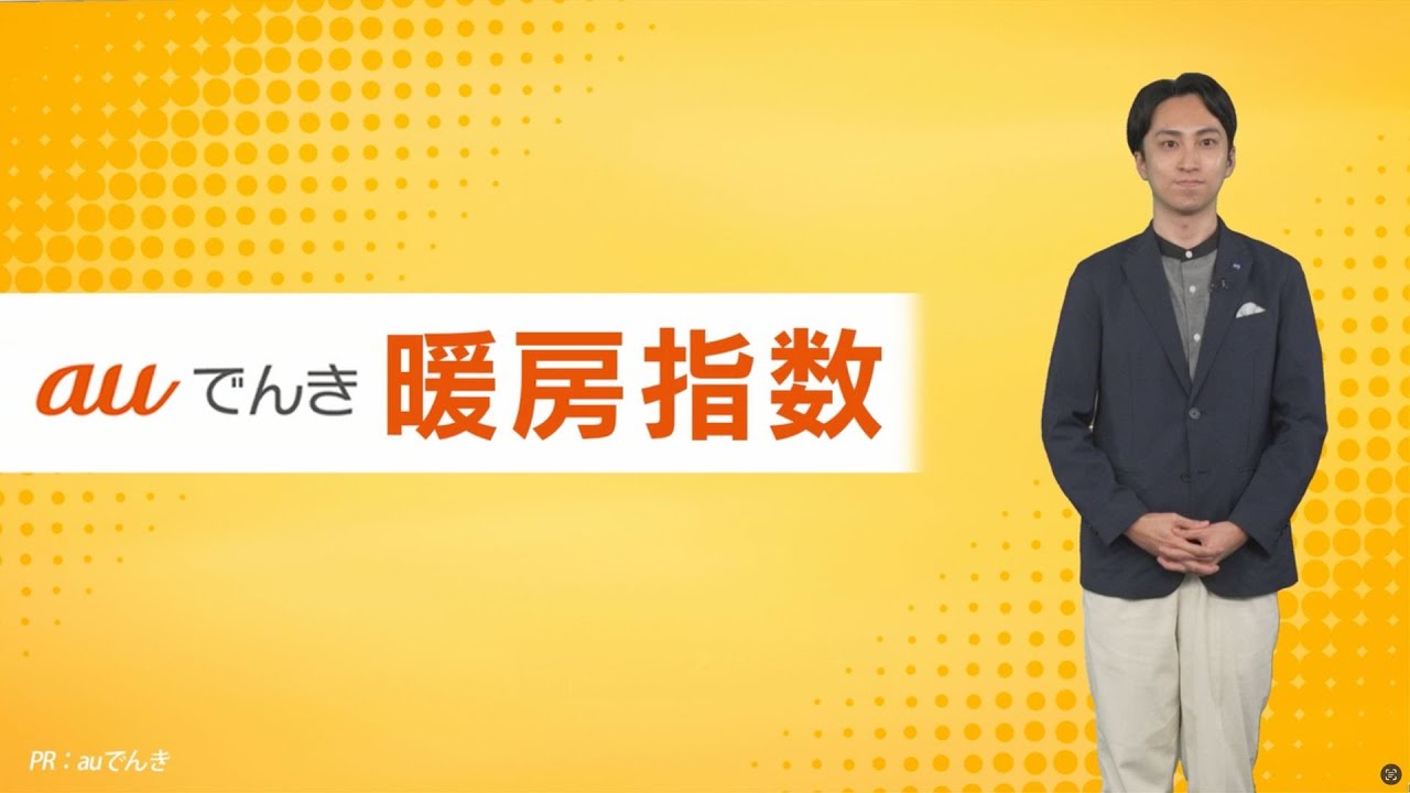 auでんき予報 2025年2月13日AM