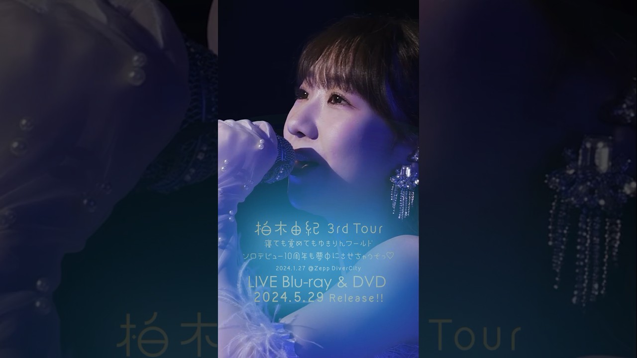#柏木由紀 ライブ映像本日発売✨ #夜風の仕業