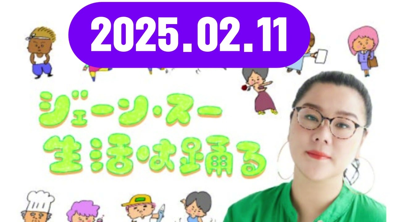 ジェーン・スー 生活は踊る 2024,02,11#ジェーン・スー / 田中みな実　ゲスト：森田豊（医師・医療ジャーナリスト）