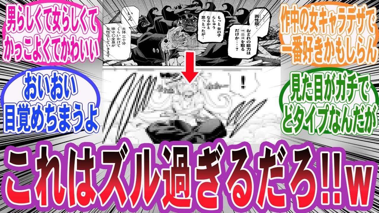 【漫画】『何かが目覚めそうになった公式で男と女の見た目の姿が出てるキャラあげてけ!!』に対する読者の反応集