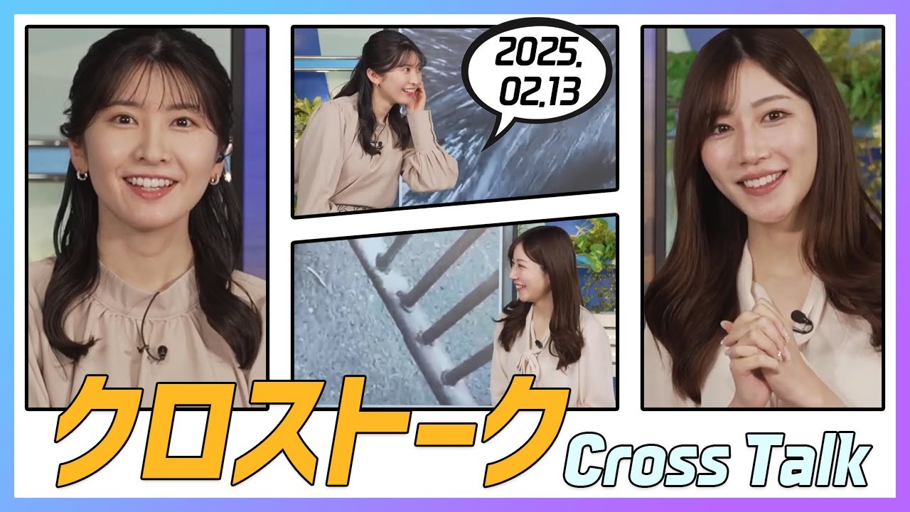 魚住茉由 & 駒木結衣 クロストーク 2025.02.13
