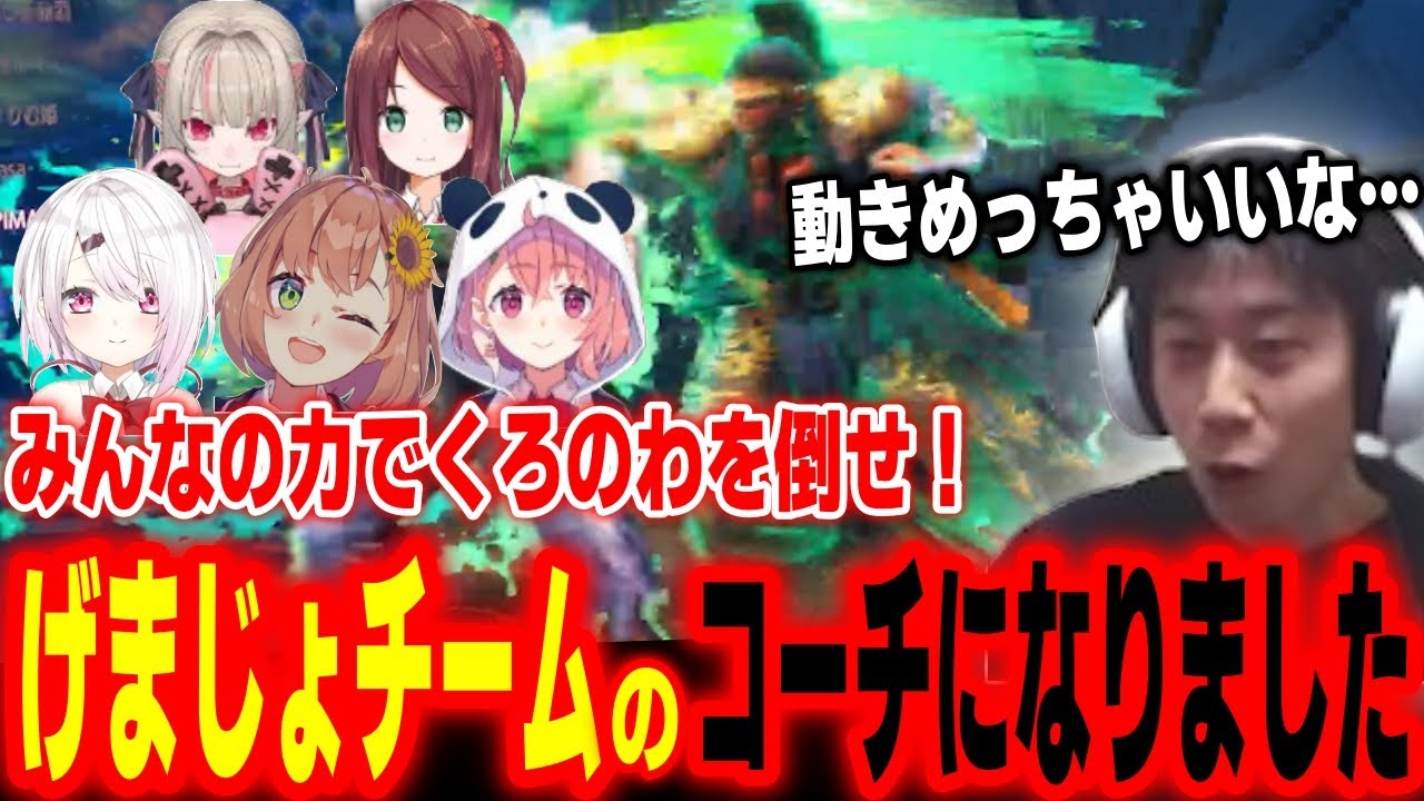 【スト6】げまじょ5人でくろのわを倒せ！にじフェス2025ホールイベントに向けてげまじょチームをコーチングするハイタニ【SF6 ストリートファイター6】