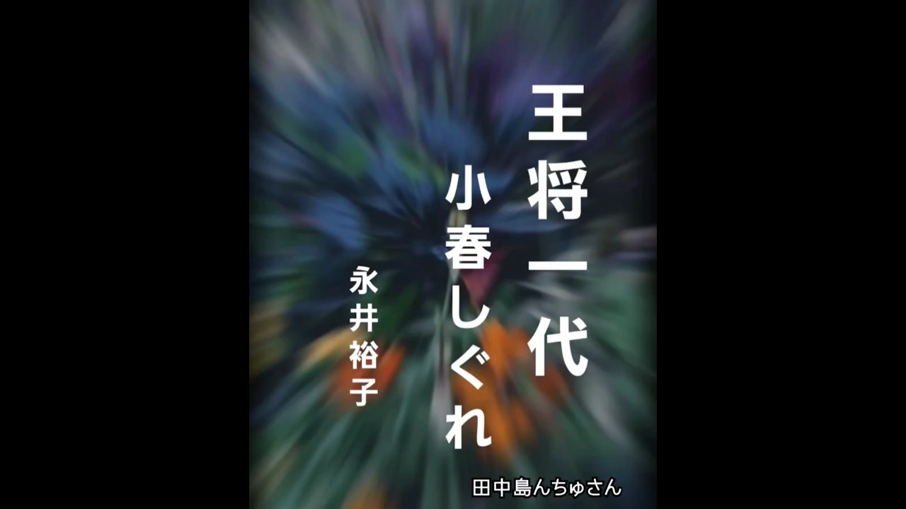 ♪︎ 永井裕子＃演歌