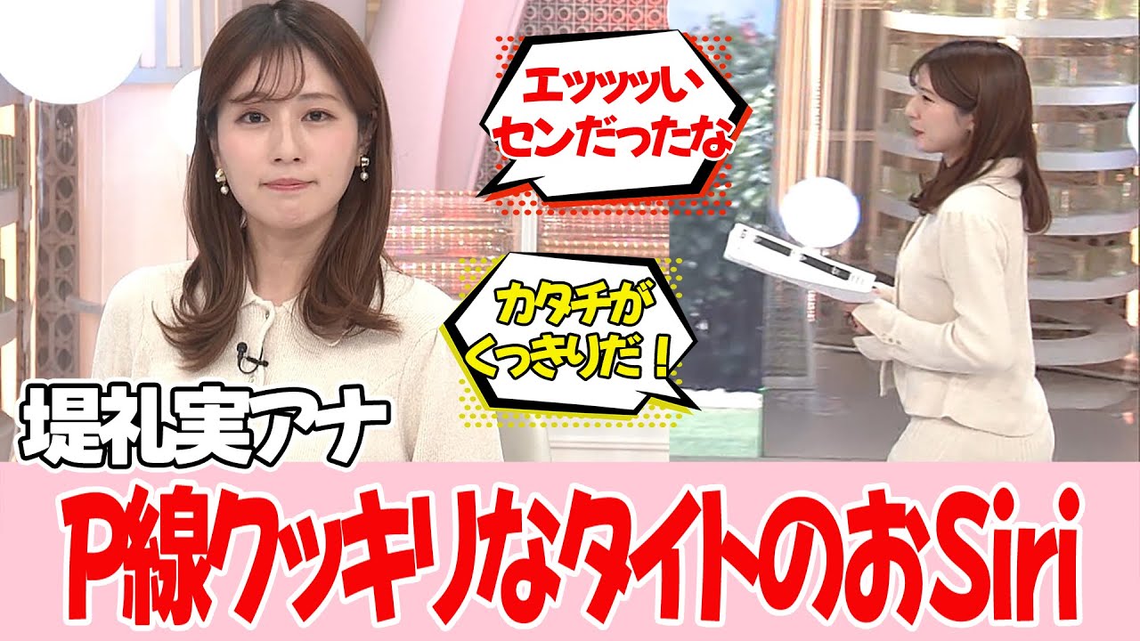 【堤礼実アナ】新たな魅力がくっきりしました