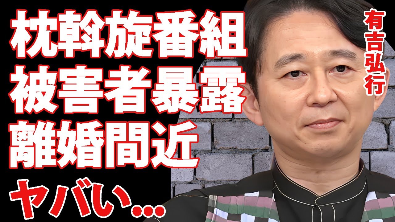 有吉弘行が女性タレントに暴露された枕営業斡旋番組がヤバい...「寝れば残れる」と吐き捨てた番組の裏側に恐怖した...人気芸人が離婚間近の真相...妻・夏目三久が一度堕胎した理由に言葉を失う...