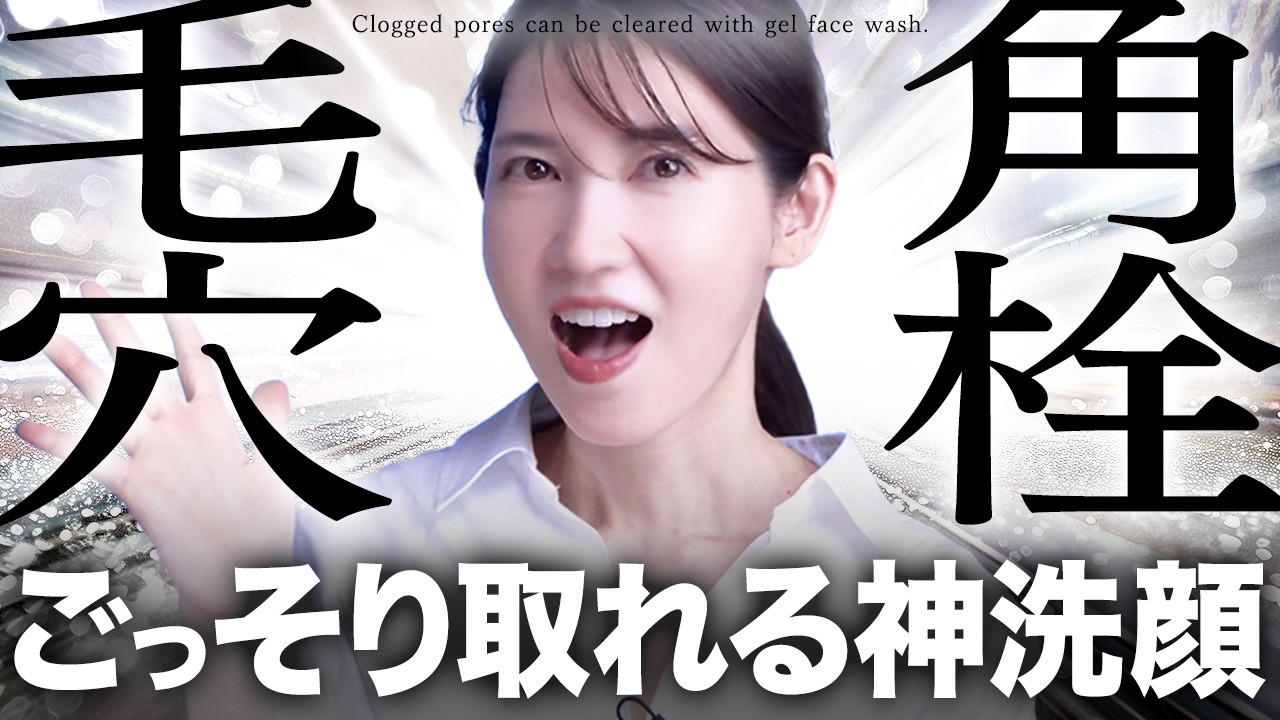 【花王 vs 資生堂】毛穴の黒ずみ、角栓にさようなら！ごっそり取れるスキンケアを皮膚科医が教えます。