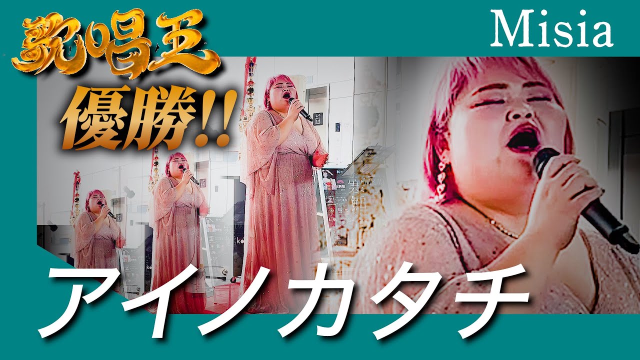 120kgさくらんぼ農家が道の駅で歌うアイのカタチ - MISIA 【Covered by しおたん・鈴木詩織】