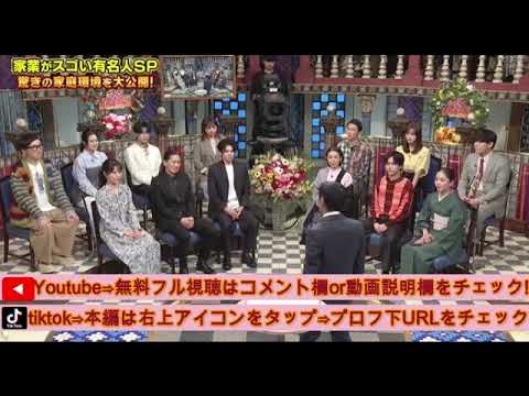 【踊るさんま御殿2月11日】柿澤勇人、鈴木福、酒井美紀、SAM、笹井千織、佐野文哉、カミナリ石田、こがけん、野呂佳代、元ちとせ、三田友梨佳、森日菜美の話がヤバい＜フル/見逃し配信＞2025年2月11日