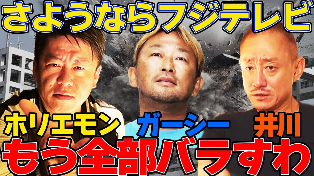 井川、堀江全部語る！