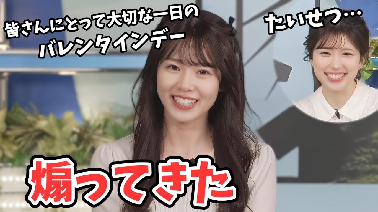 【青原桃香・小林李衣奈】バレンタインデーなので期待通り煽って登場してくれる煽原さん【ウェザーニュース切り抜き】