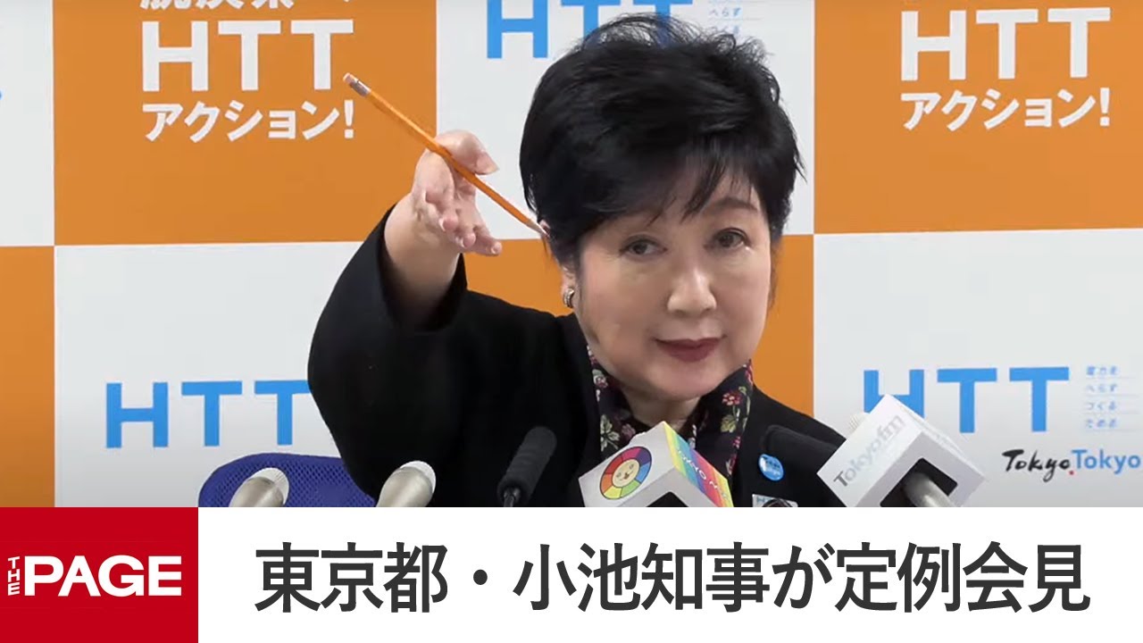 東京都・小池知事が定例会見（2025年2月14日）