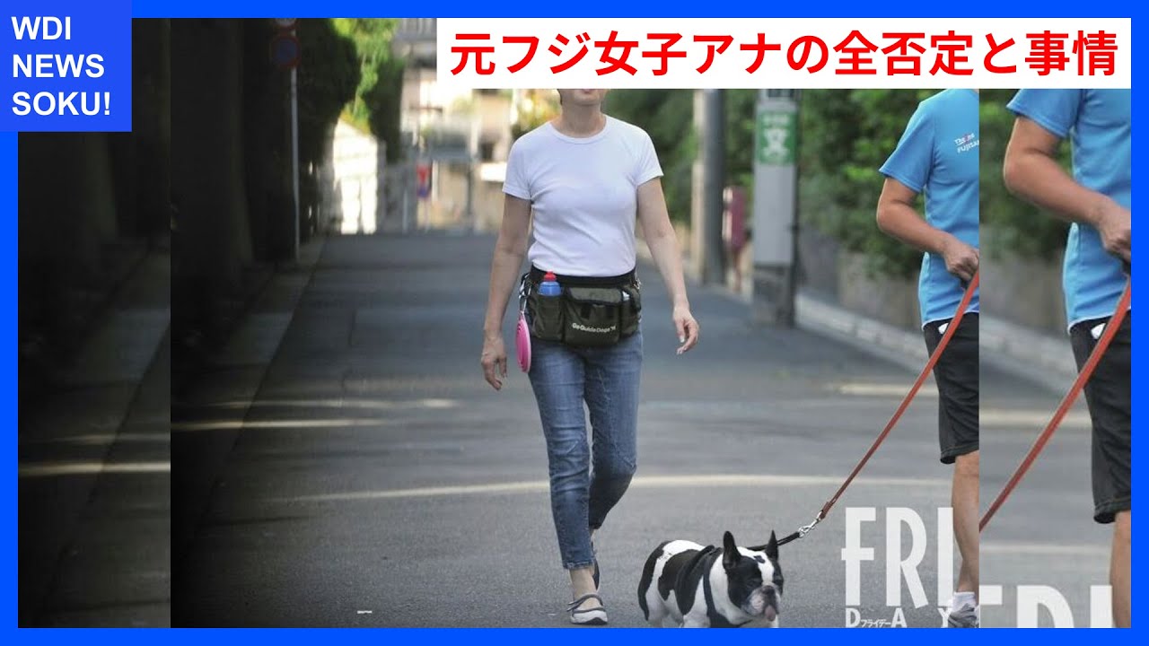 元フジ女子アナが語る！全否定の裏側と部外者の真実 | WDI SAISOKU NEWS #上納疑惑 #フジテレビ #女子アナ #中居正広 #安藤優子