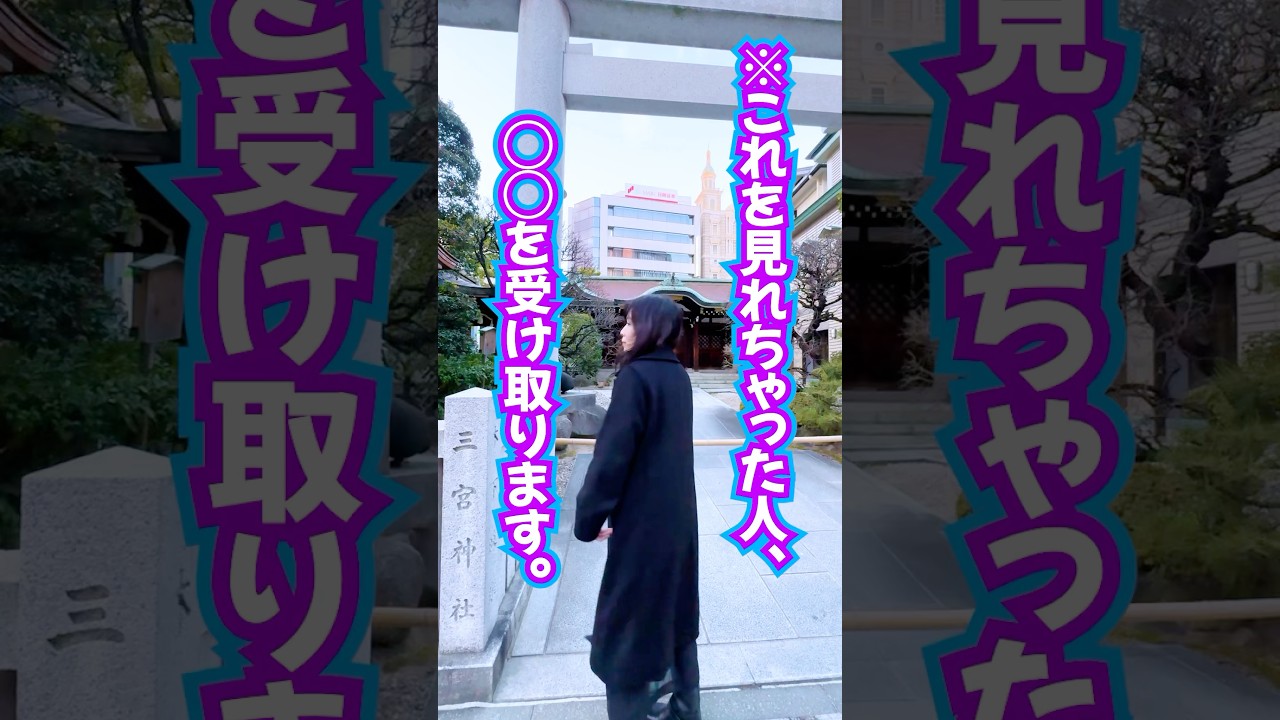 見れたら当選⚠️すごい奇跡‼️豊かな富豪になるべきアナタへ✨🎁プレゼント贈り #奇跡 #引き寄せ #幸運