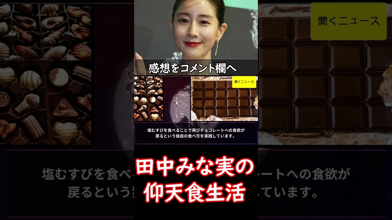 #田中みな実 の #仰天食生活　この時期1日1～3キロ食べるものは…肌荒れ、体重増でも「価値がある」　#ニュース速報