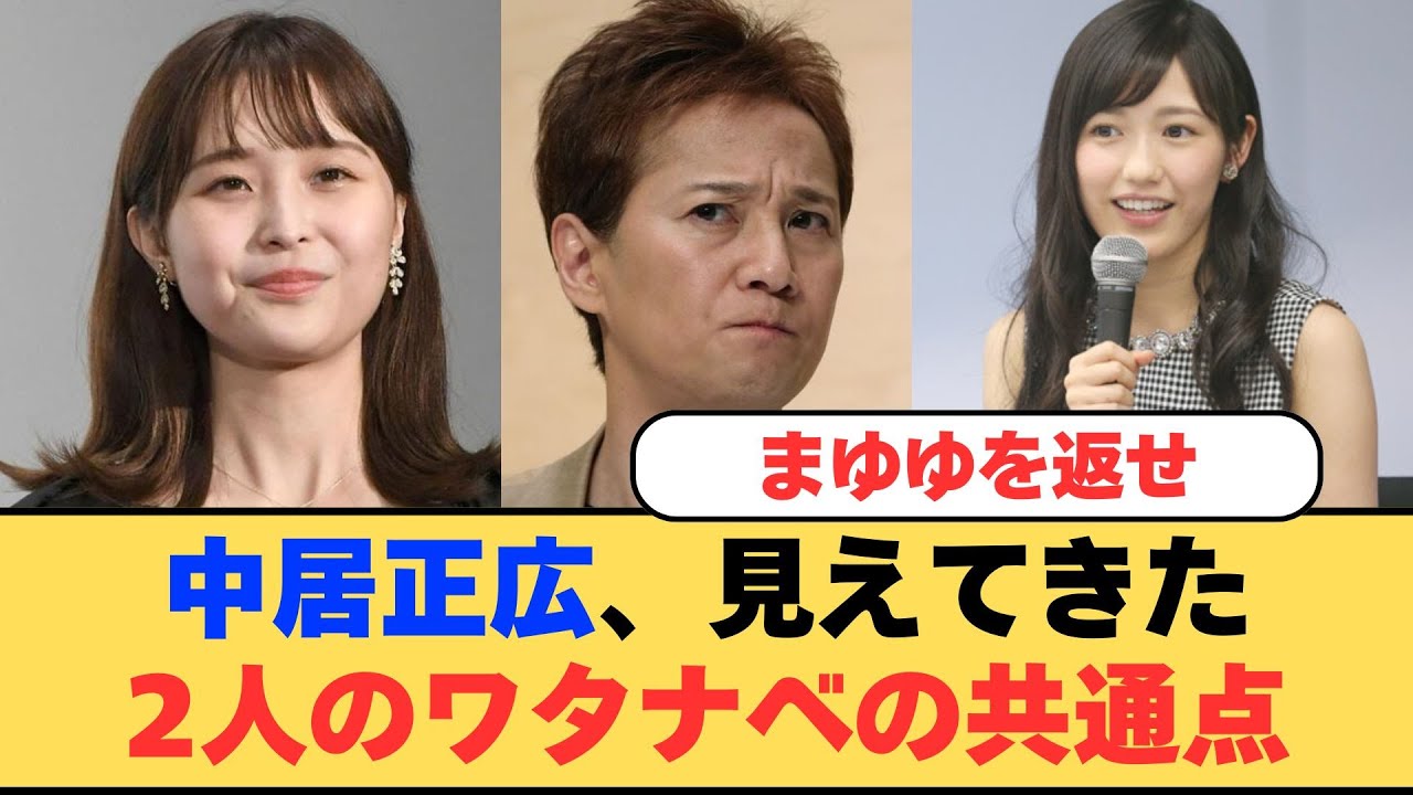 渡辺麻友、中居正広との共演番組欠席から引退へ！芸能界の闇と衝撃の真相